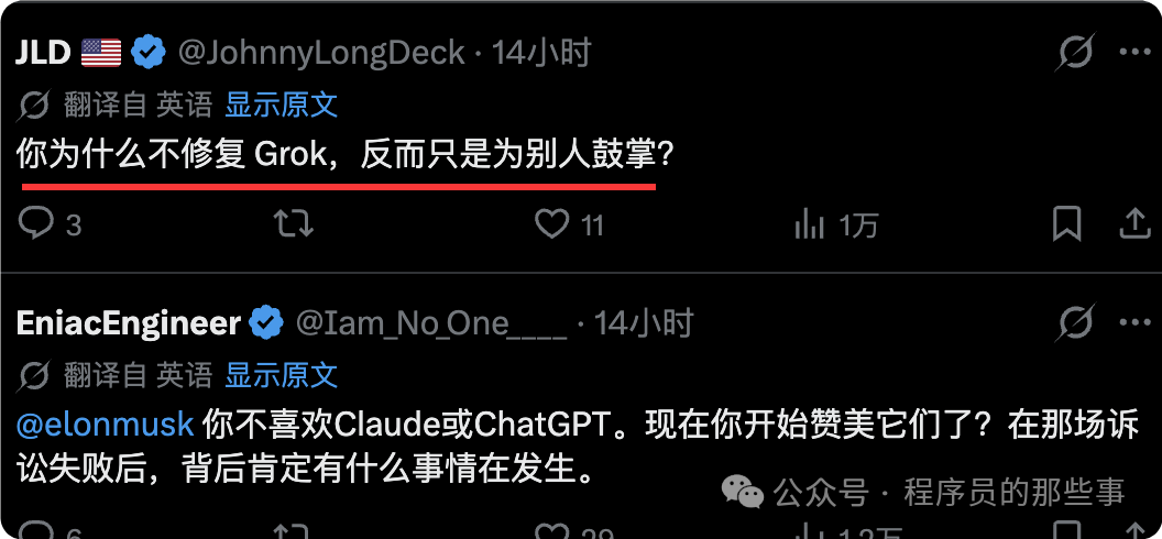 网友质疑马斯克为何不先修复 Grok，反而为别人鼓掌的评论截图