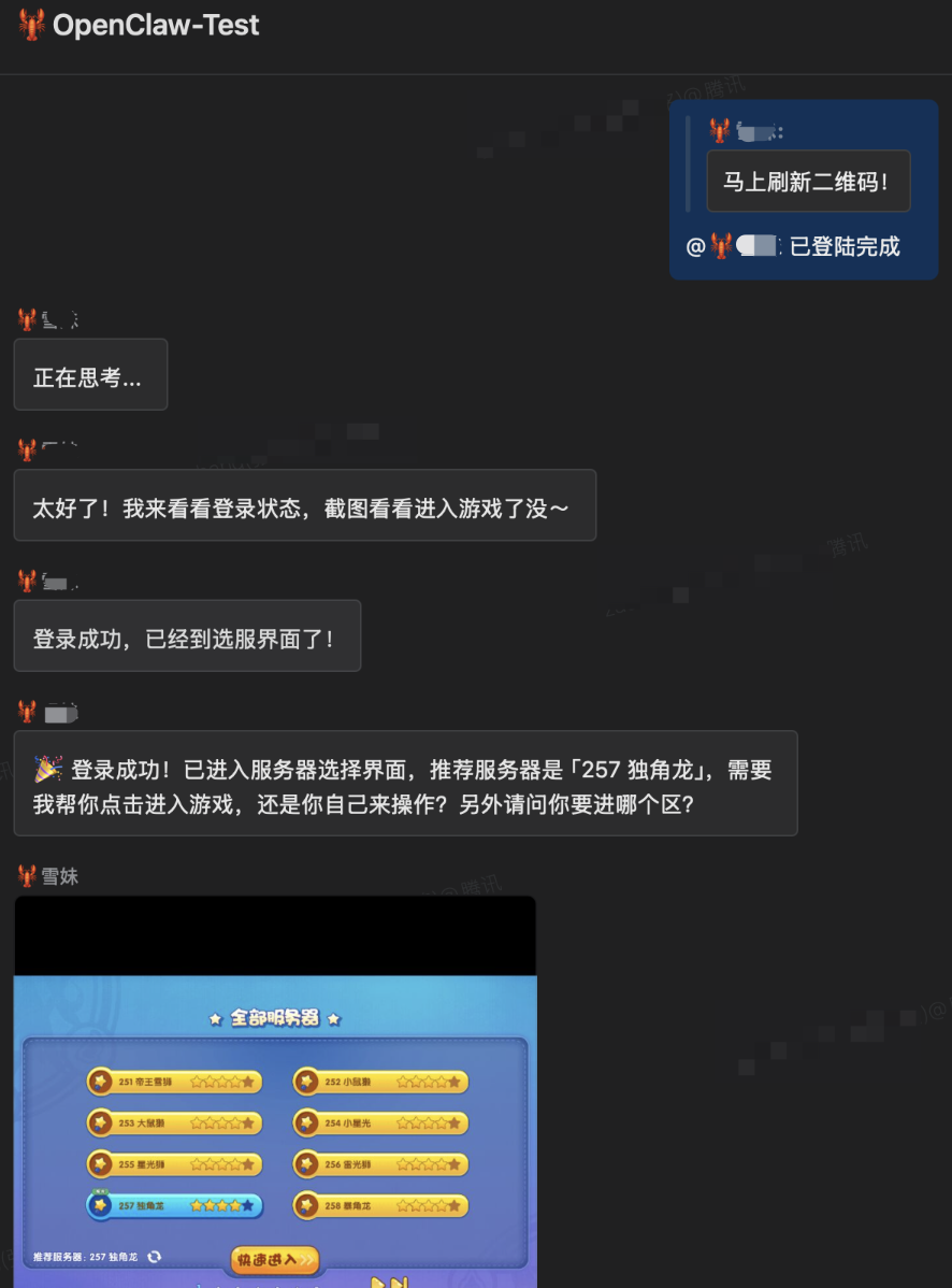 OpenClaw操作游戏登录与选服的界面截图