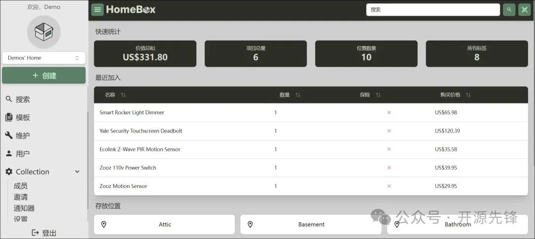Homebox 设备列表与统计界面