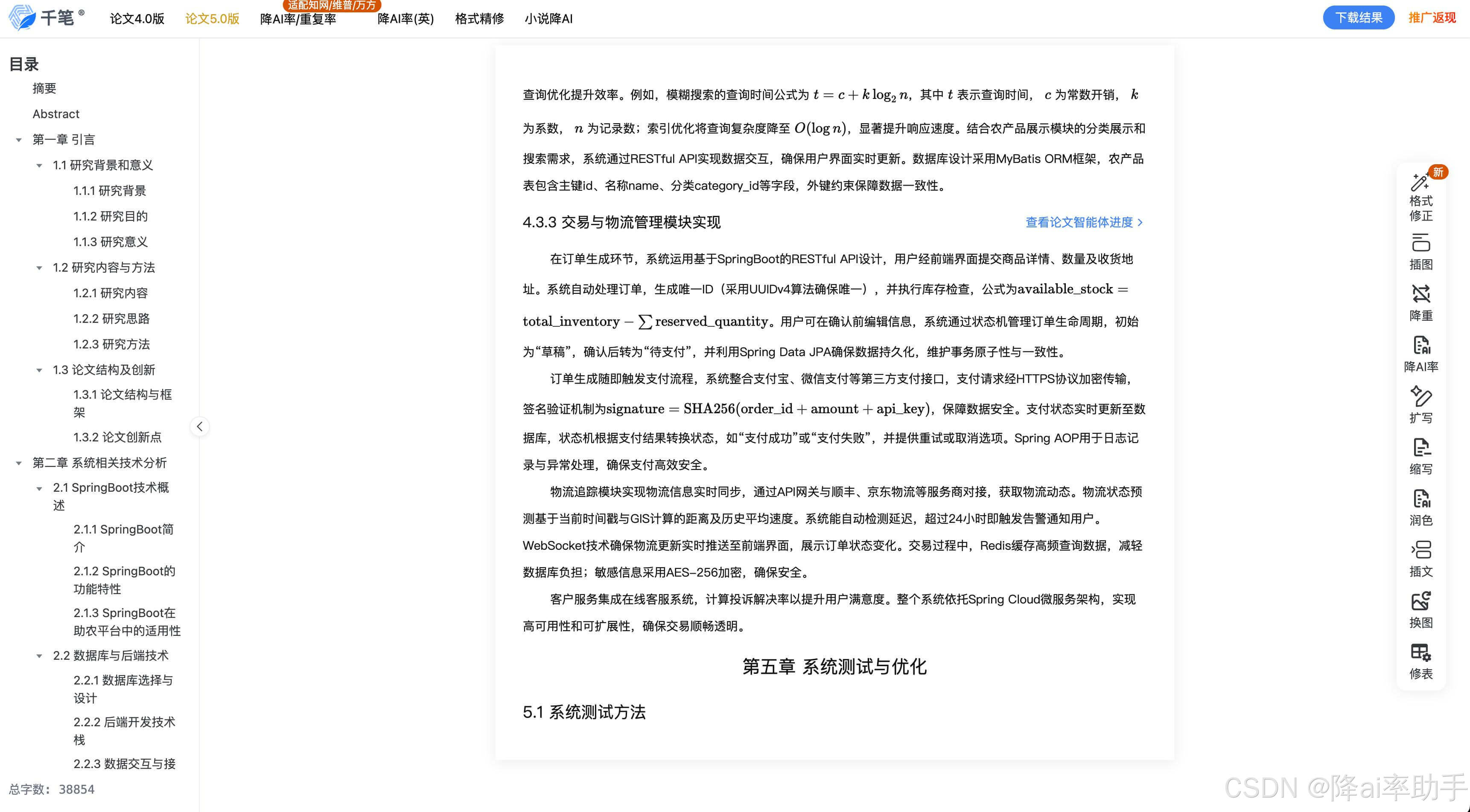 AI论文写作与降重工具2025年横评：六大平台功能与AIGC率对比 - 图片 - 3