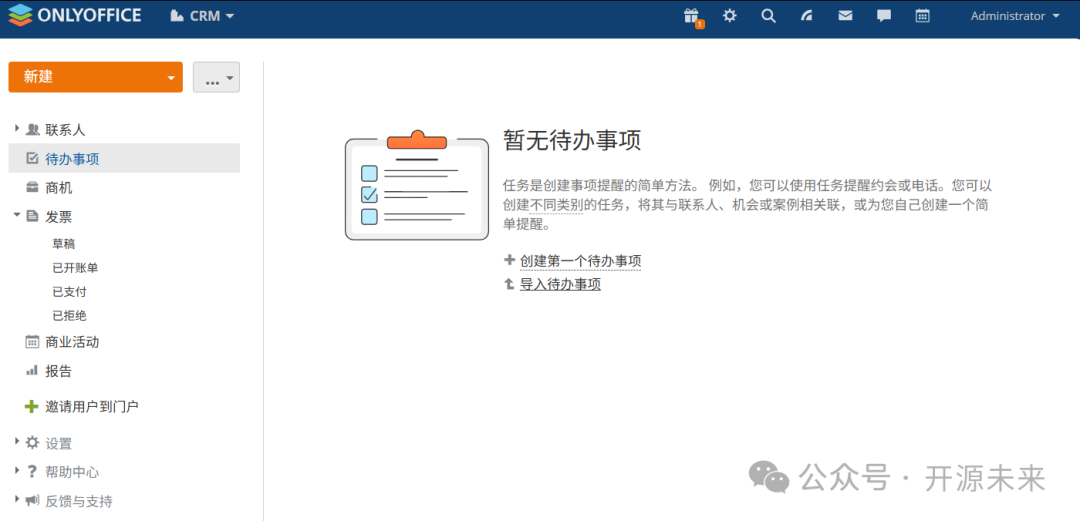 ONLYOFFICE CRM 界面