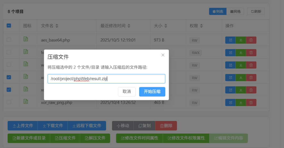 文件压缩功能对话框