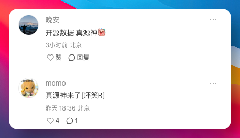 社区网友评论“源神”截图