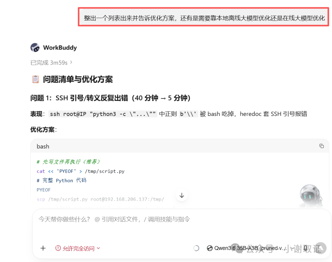 问题清单与优化方案生成结果