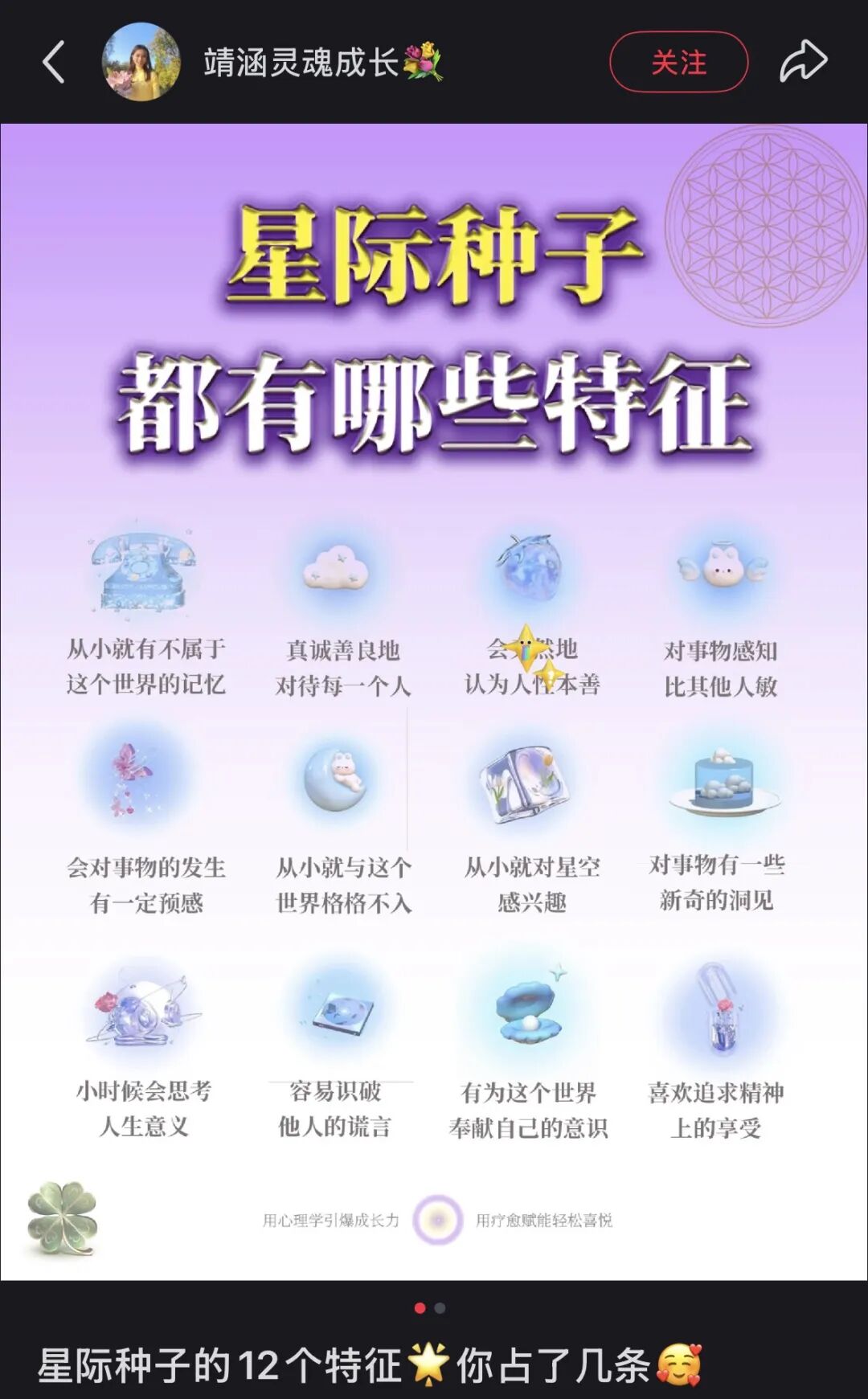 图文信息：“星际种子的12个特征”列表