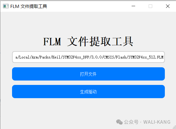 FLM文件提取工具软件界面