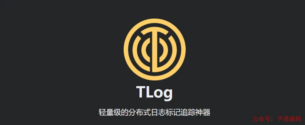 TLog 轻量级分布式日志标记追踪神器 Logo