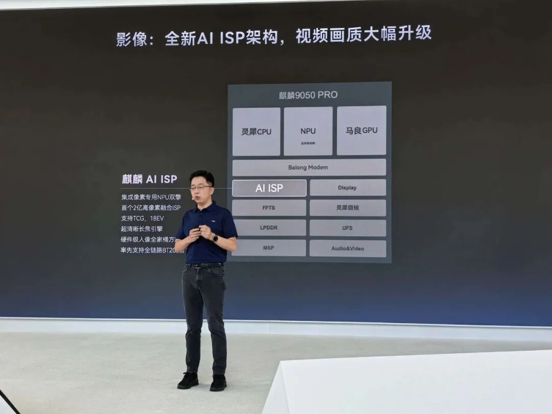 麒麟9050 AI ISP架构