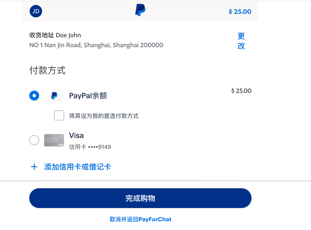 PayPal沙箱支付页面