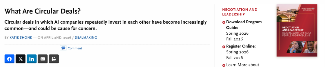 哈佛谈判计划文章截图