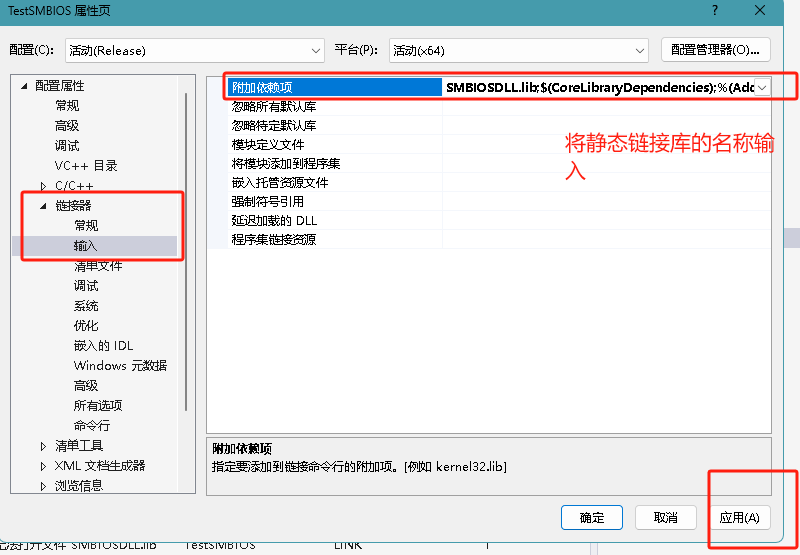 项目属性页，在附加依赖项中添加.lib文件