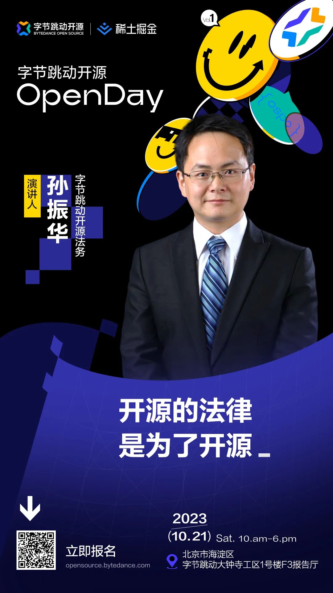 字节跳动开源OpenDay活动海报，主题为“开源的法律是为了开源_”，主讲人为孙振华