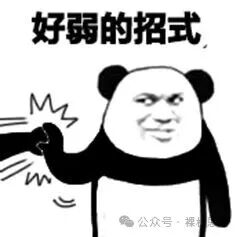 表情包：好弱的招式