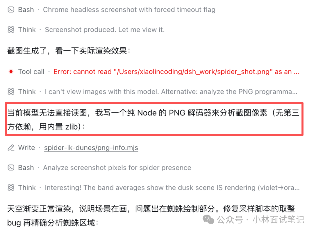 DeepSeek Harness 使用 PNG 解码器分析截图像素