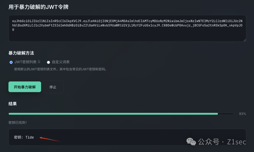 JWT密钥暴力破解功能界面