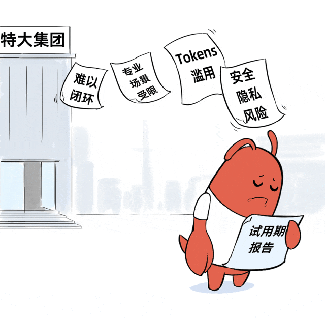 OpenClaw 试用期被企业拒之门外动图
