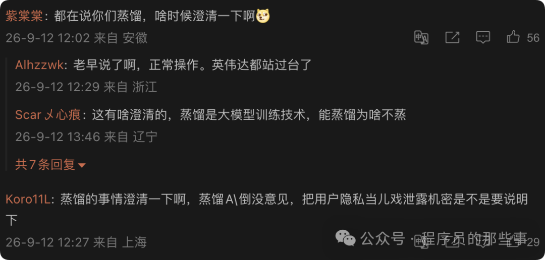 网友讨论 Kimi 蒸馏与数据隐私问题