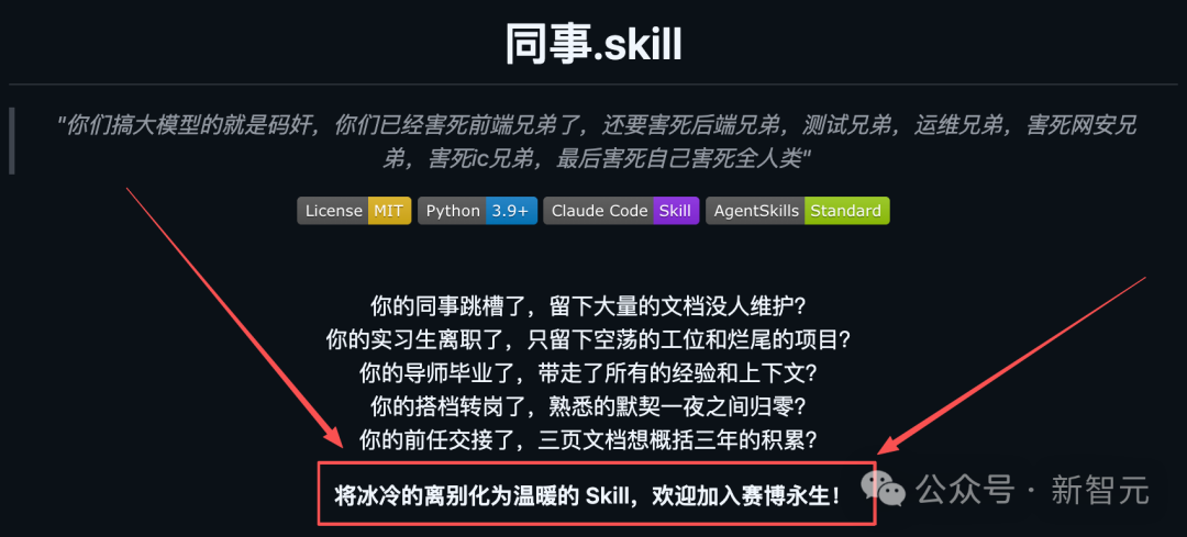 同事.skill项目宣传页，展示项目口号和技术栈