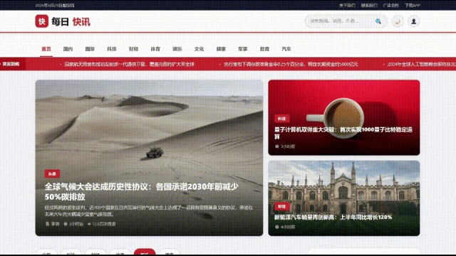 新闻网站前端界面