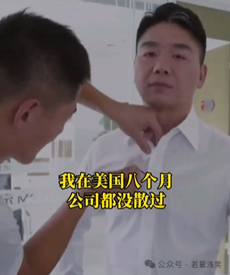 刘强东表示离开公司八个月也无大碍