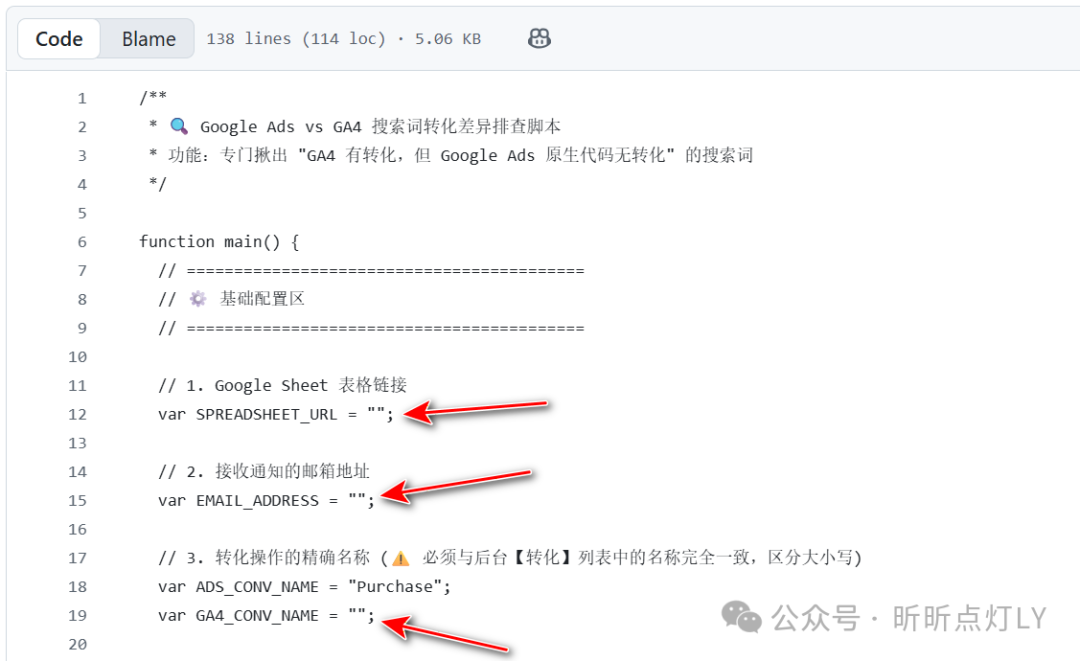 代码配置截图：填入 Google 表格 URL、通知邮箱和转化操作精确名称