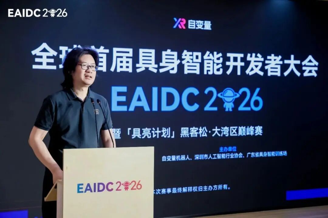 自变量机器人创始人兼CEO王潜在现场演讲
