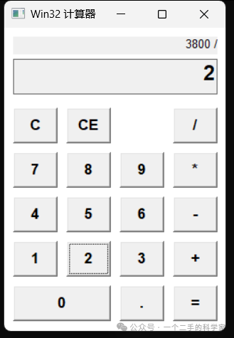 Win32 API计算器运行界面