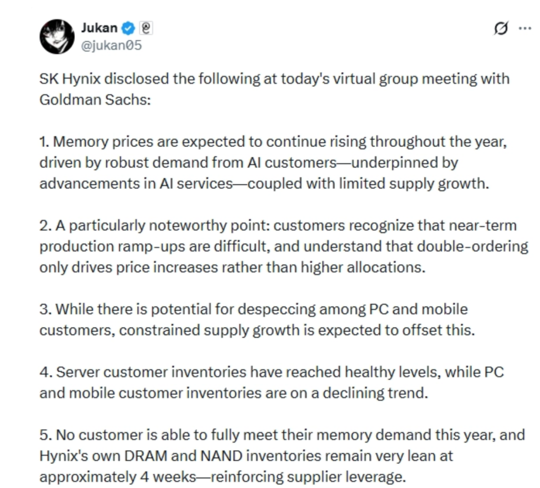 SK海力士与高盛会议关键信息截图