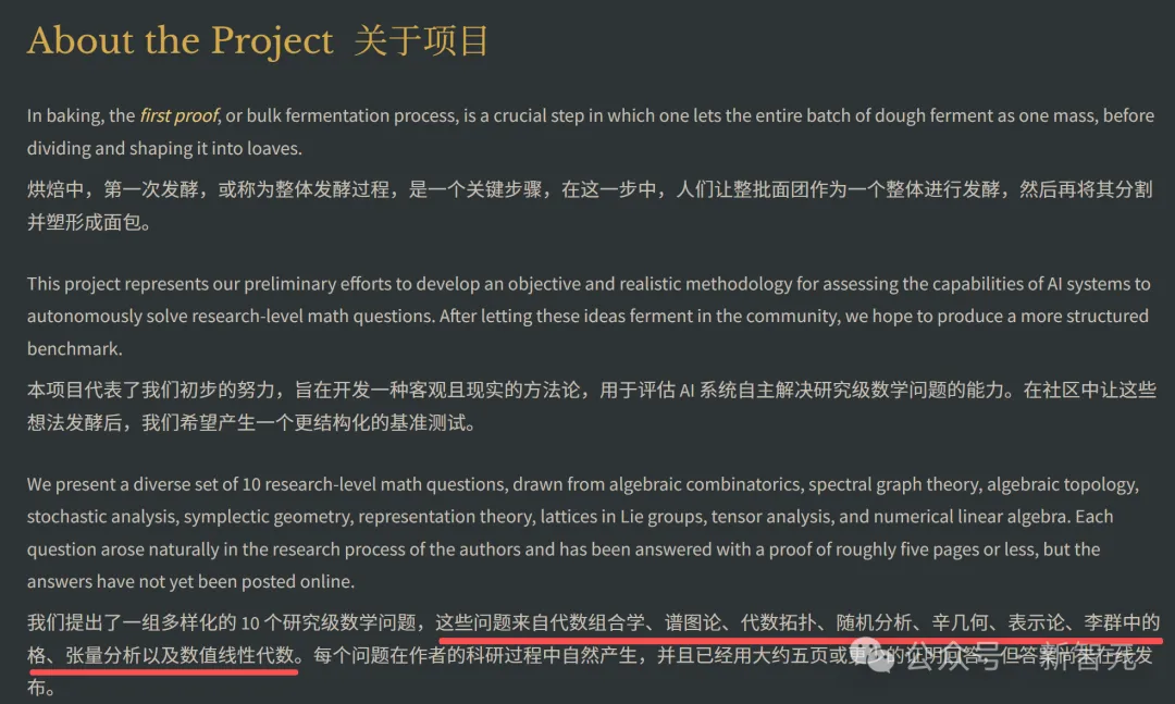 关于First Proof项目背景介绍的图片