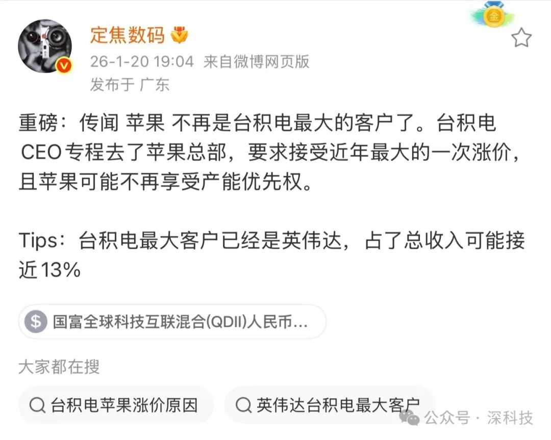 微博爆料截图：台积电客户格局变动传闻