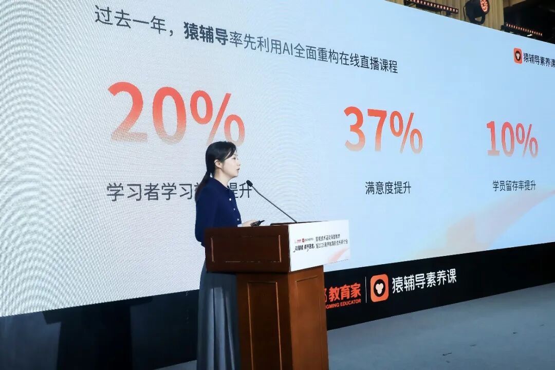 猿辅导素养课公布的AI应用效果数据