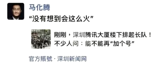 马化腾对OpenClaw火爆表示惊讶的朋友圈截图
