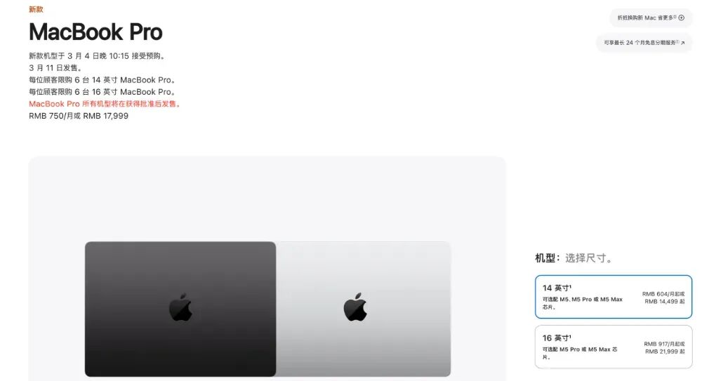 新款MacBook Pro预售信息页面
