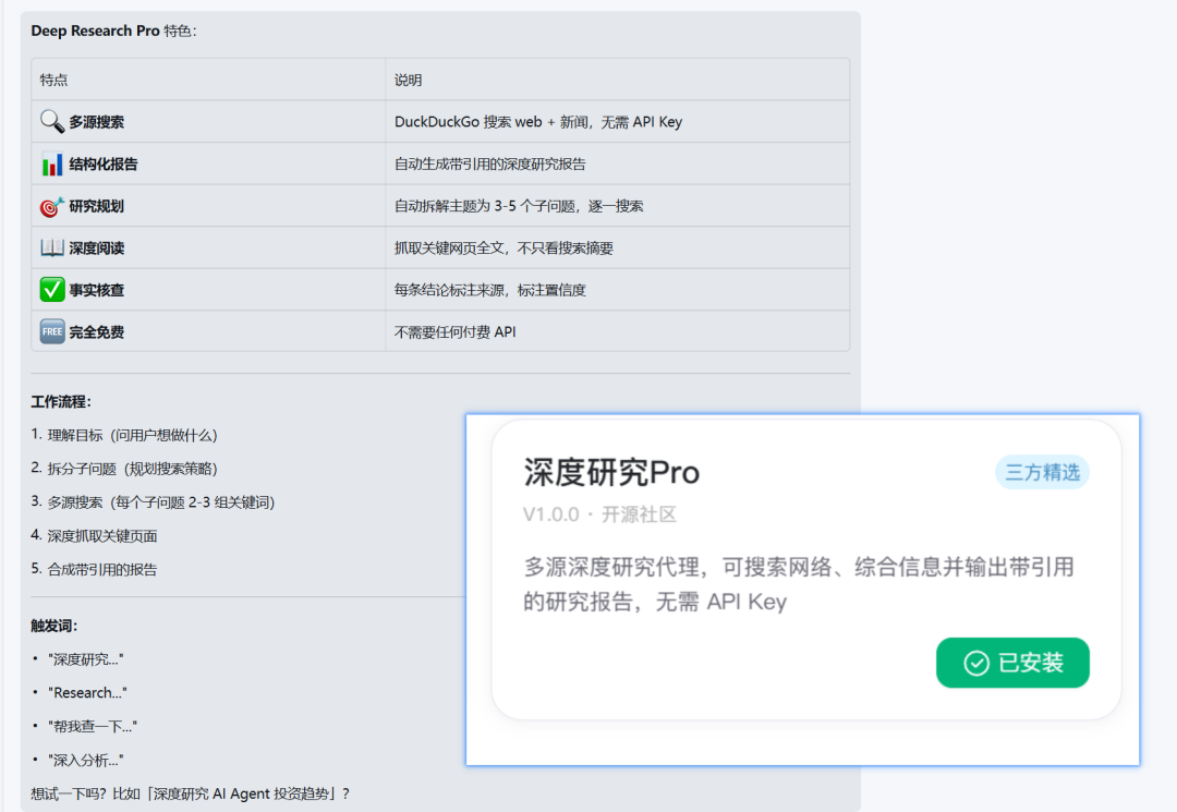 Deep_Research_Pro技能介绍