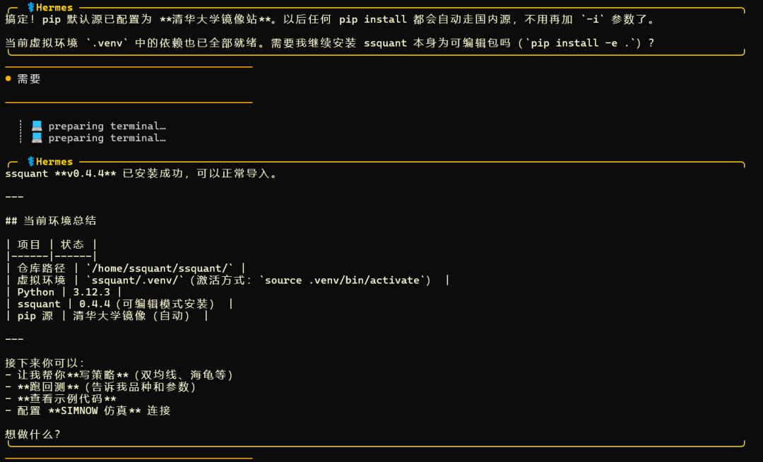SSQuant环境安装完成总结与后续步骤