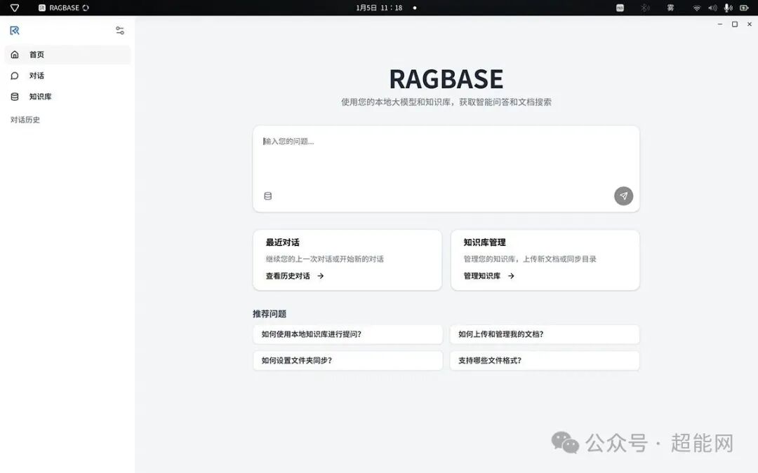 RAGBASE软件首页界面