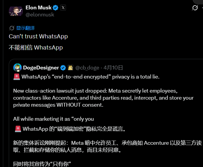 埃隆·马斯克关于WhatsApp安全性的推文截图