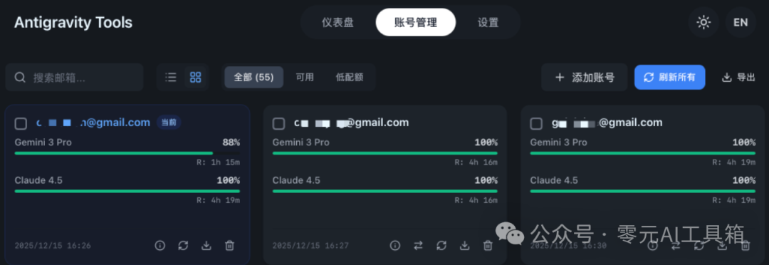 Antigravity Tools 账号管理仪表盘