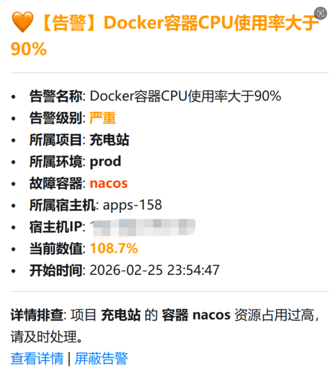 告警通知截图，显示Docker容器CPU使用率过高告警