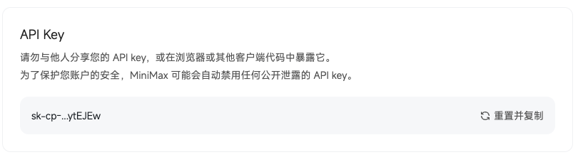 API Key设置界面，提示保密