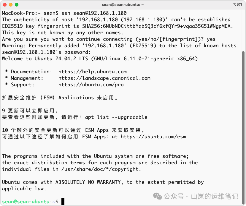 从Mac终端SSH连接到Ubuntu服务器的成功登录截图