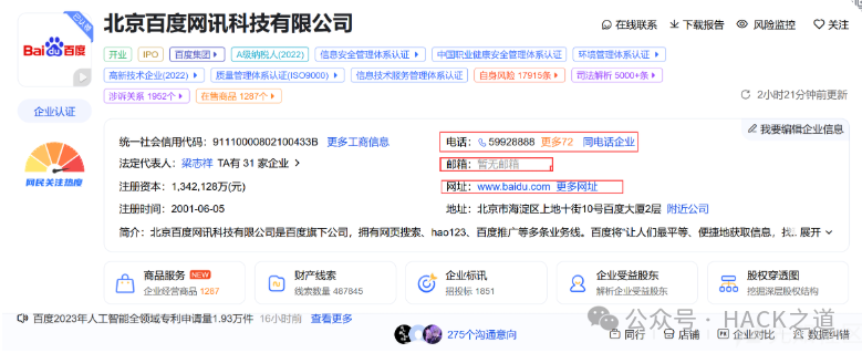 企业信息查询示例