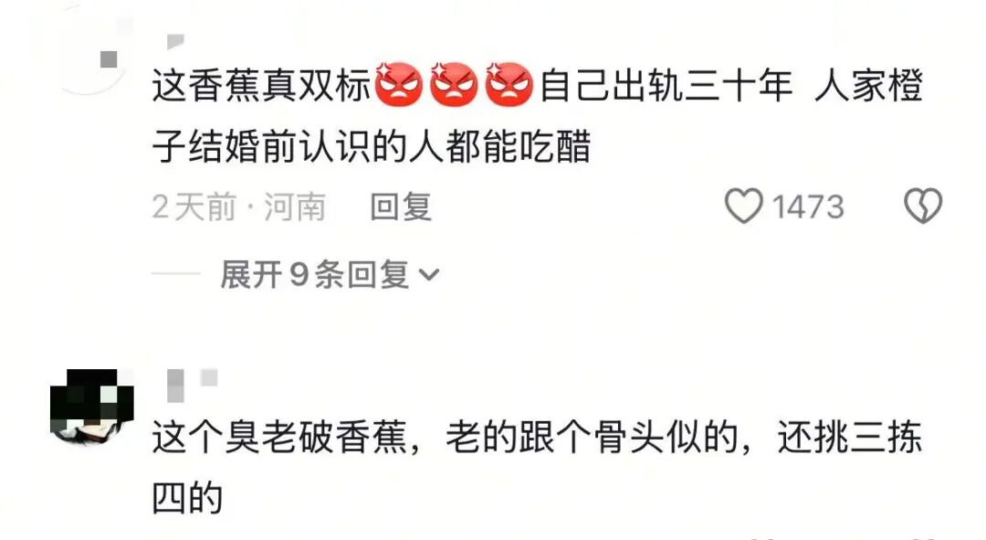 用户评论痛斥剧情中香蕉角色双标的截图