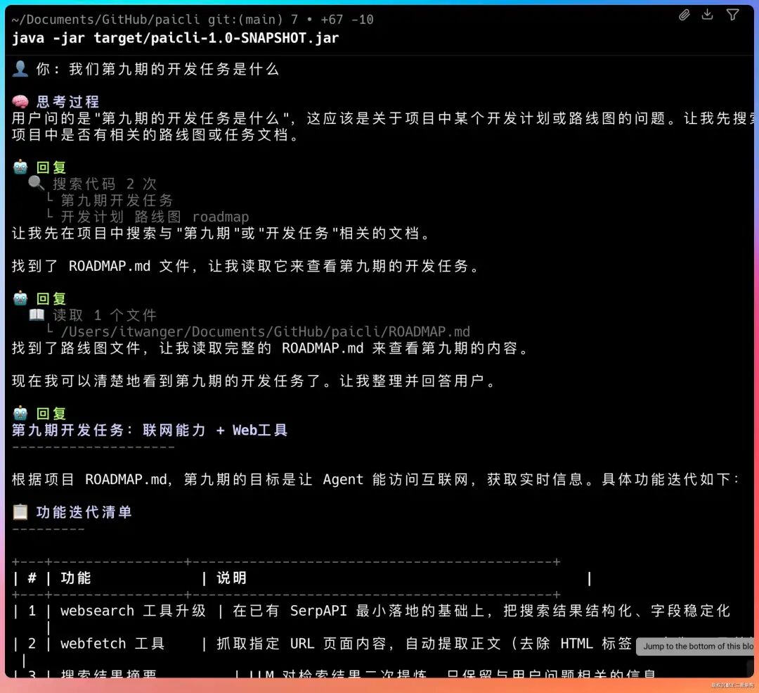 终端界面：AI助手回答第九期开发任务，列出ROADMAP.md中websearch、webfetch、搜索结果摘要等功能迭代清单