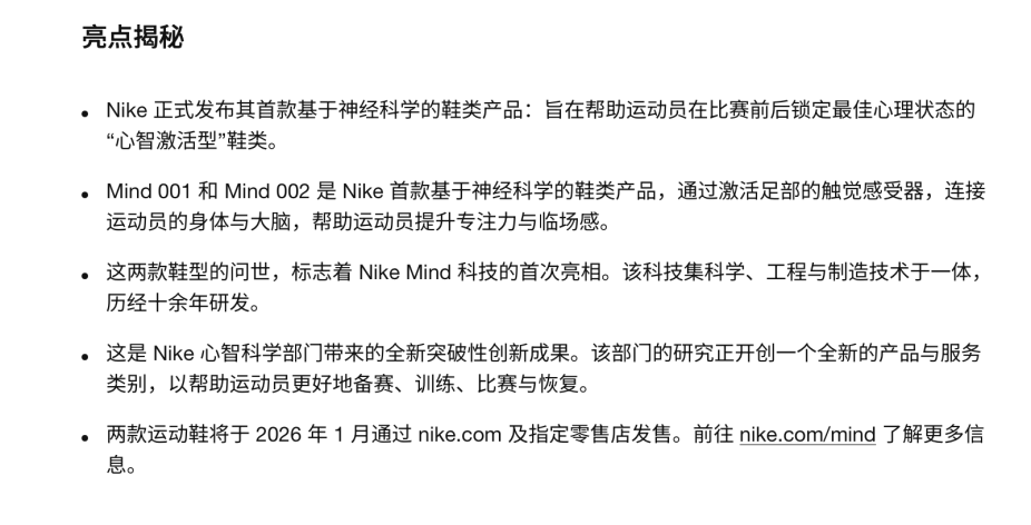 耐克官方对Mind 001的技术亮点介绍