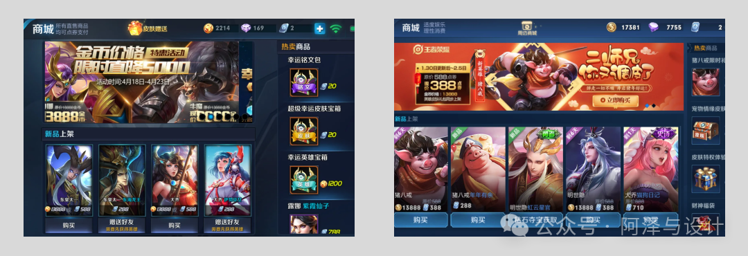 王者荣耀早期货架式商城界面截图