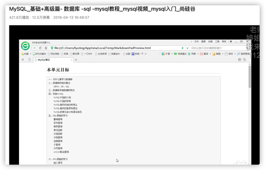 尚硅谷MySQL入门视频截图