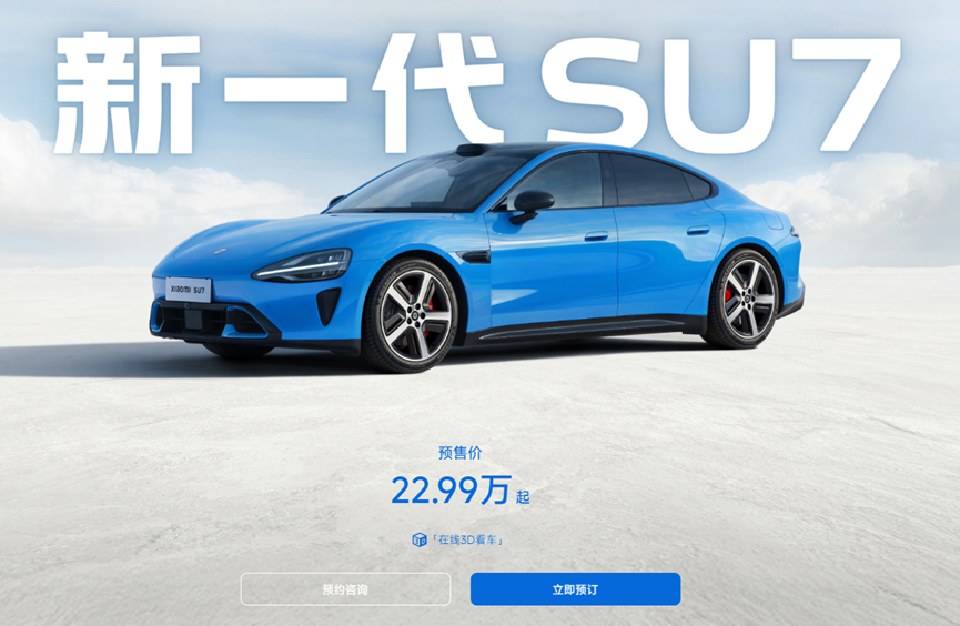 新一代SU7预售信息