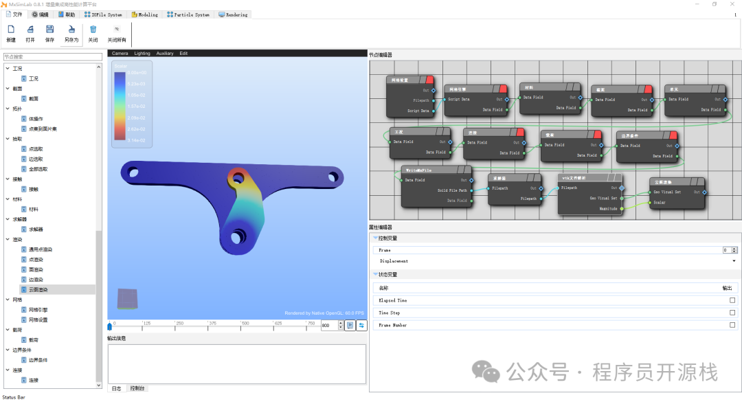 仿真结果云图显示与后处理界面