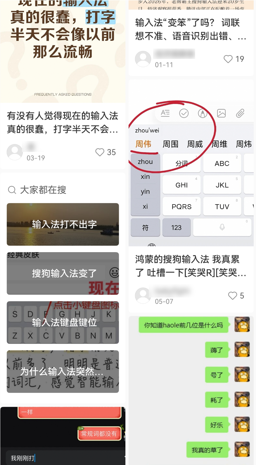 多张关于输入法问题的社交媒体截图拼接,用户普遍抱怨输入法变蠢了
